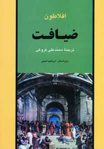 کتاب ضیافت نشر جامی