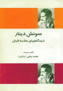 کتاب سونش دینار