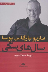 سال های سگی نشر نگاه