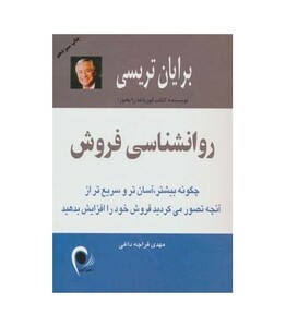 روانشناسی فروش