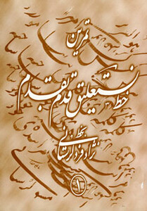 کتاب تمرین خط نستعلیق قدم به قدم