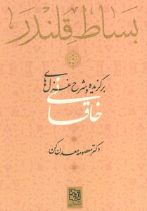 کتاب بساط قلندر