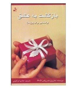 کتاب بازگشت به عشق نشر نسل نواندیش