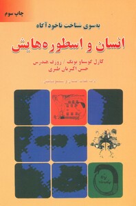 کتاب انسان و اسطوره هایش