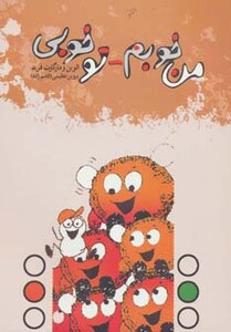 کتاب من خوبم-تو خوبی