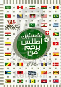 کتاب مرجع کودک و نوجوان 4