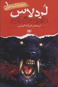 کتاب نبرد با شیاطین 1