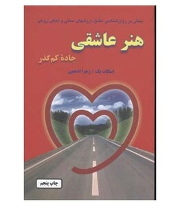 کتاب هنر عاشقی