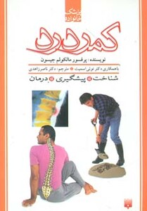کتاب کمردرد نشر پیدایش