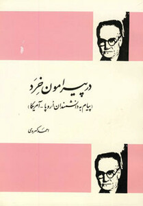 کتاب در پیرامون خرد