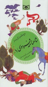 شاهنامه فردوسی 1