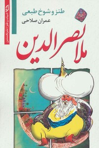 ملانصرالدین نشر نخستین