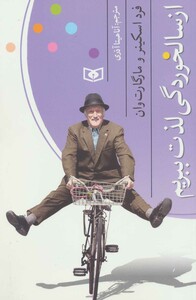 از سالخوردگی لذت ببریم