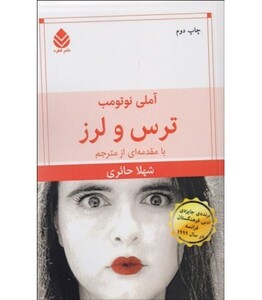 کتاب ترس و لرز از نشر قطره