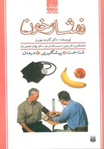 کتاب فشار خون نشر پیدایش