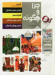 چرا و چگونه مجموعه چهارم