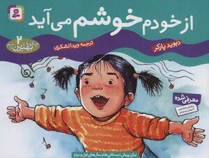 از خودم خوشم می آید