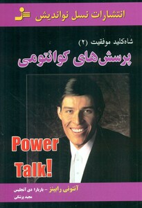 کتاب پرسش های کوانتومی