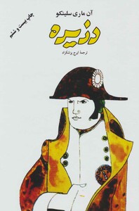 کتاب دزیره نشر فردوس