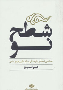 کتاب شطح نو