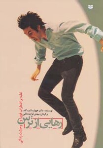 کتاب رهایی از ترس