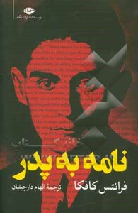 نامه به پدر نشر نگاه