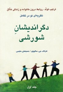 کتاب دگراندیشان شورشی 1