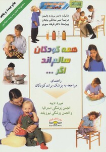کتاب همه کودکان سالمند اگر