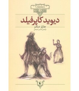 کتاب کلکسیون کلاسیک12