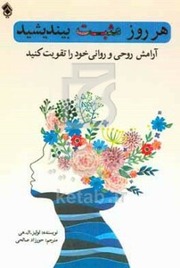 کتاب هر روز مثبت بیندیشید