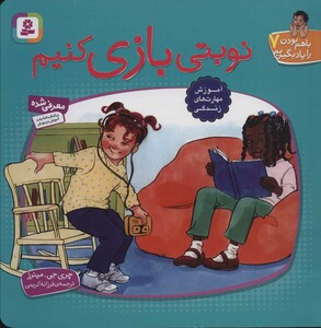 کتاب با هم بودن را یاد بگیریم 7