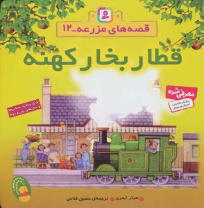 قطار بخار کهنه