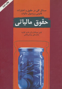 کتاب حقوق مالیاتی