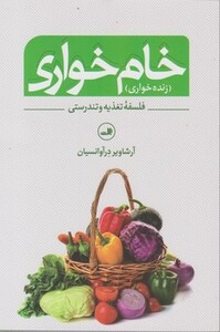 کتاب خام خواری