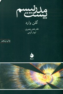 کتاب پست مدرنیسم نشر ماهی