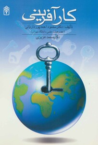 کتاب کارآفرینی نشر محراب قلم