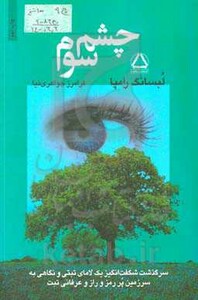کتاب چشم سوم