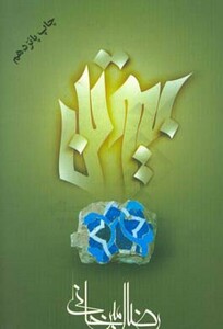 بیوتن نشر علم