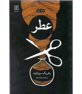 عطر نشر علم
