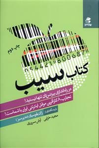 کتاب شما عظیم تر از آنی هستید که می اندیشید 2