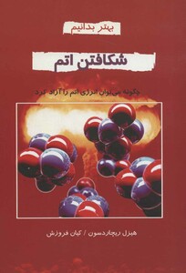 کتاب شکافتن اتم