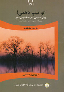 کتاب دانشگاه زندگی76