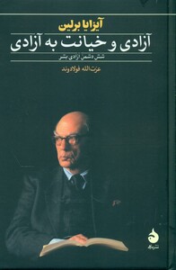 آزادی و خیانت به آزادی نشر ماهی