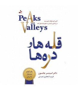 کتاب قله ها و دره ها نشر نسل نواندیش