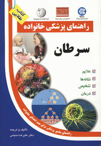 کتاب سرطان نشر سلیس