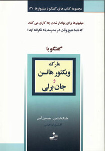 کتاب مارک ویکتورهانس و جان برلی