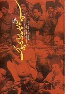 کتاب سیاحتنامه ابراهیم بیگ