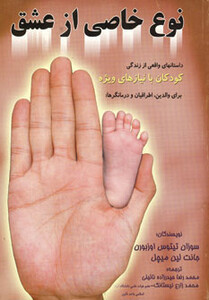 کتاب نوع خاصی از عشق