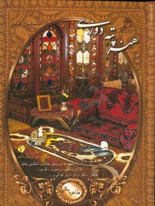 کتاب دنیای هنر پته دوزی