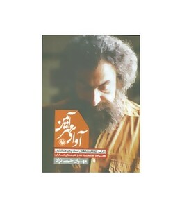 کتاب آوای مهر آیین